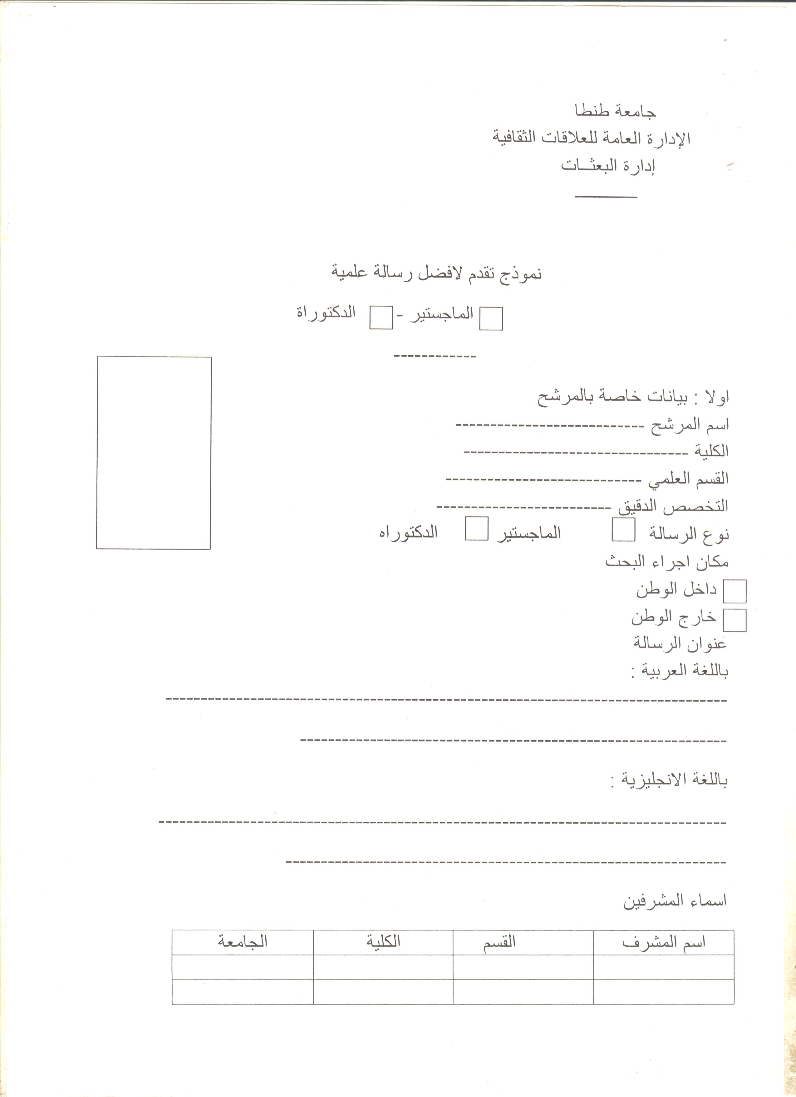 نموذج رسالة طلب منحة دراسية باللغة العربية